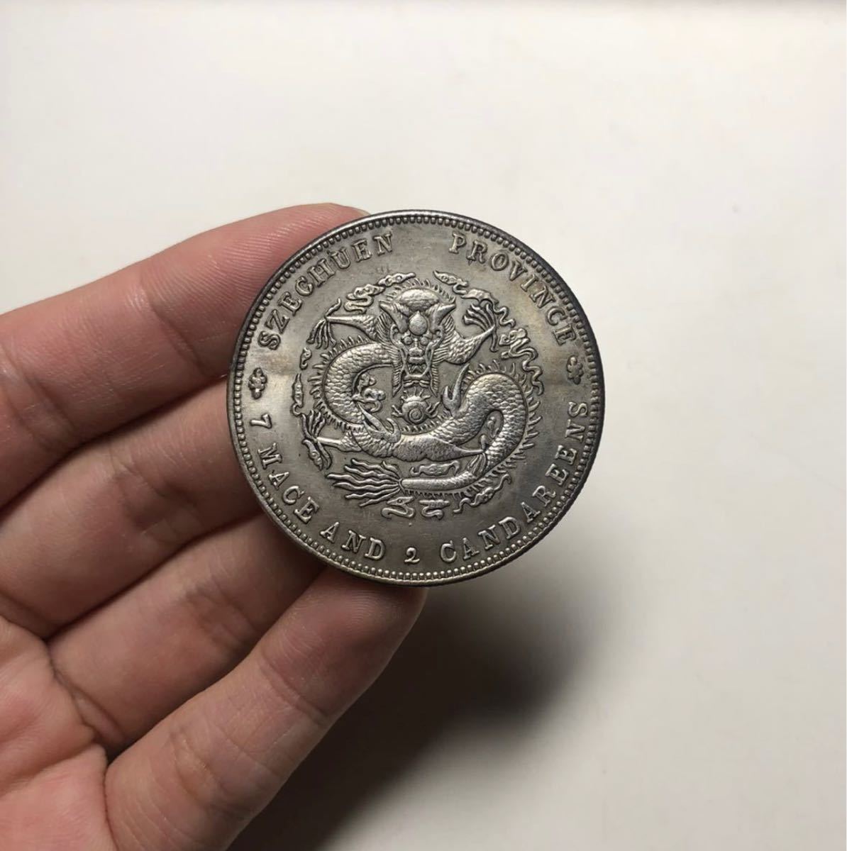 【聚寶堂】中国古銭 四川省造 光緒元寶 庫平七錢二分 40mm 26.48g S-2186_画像5