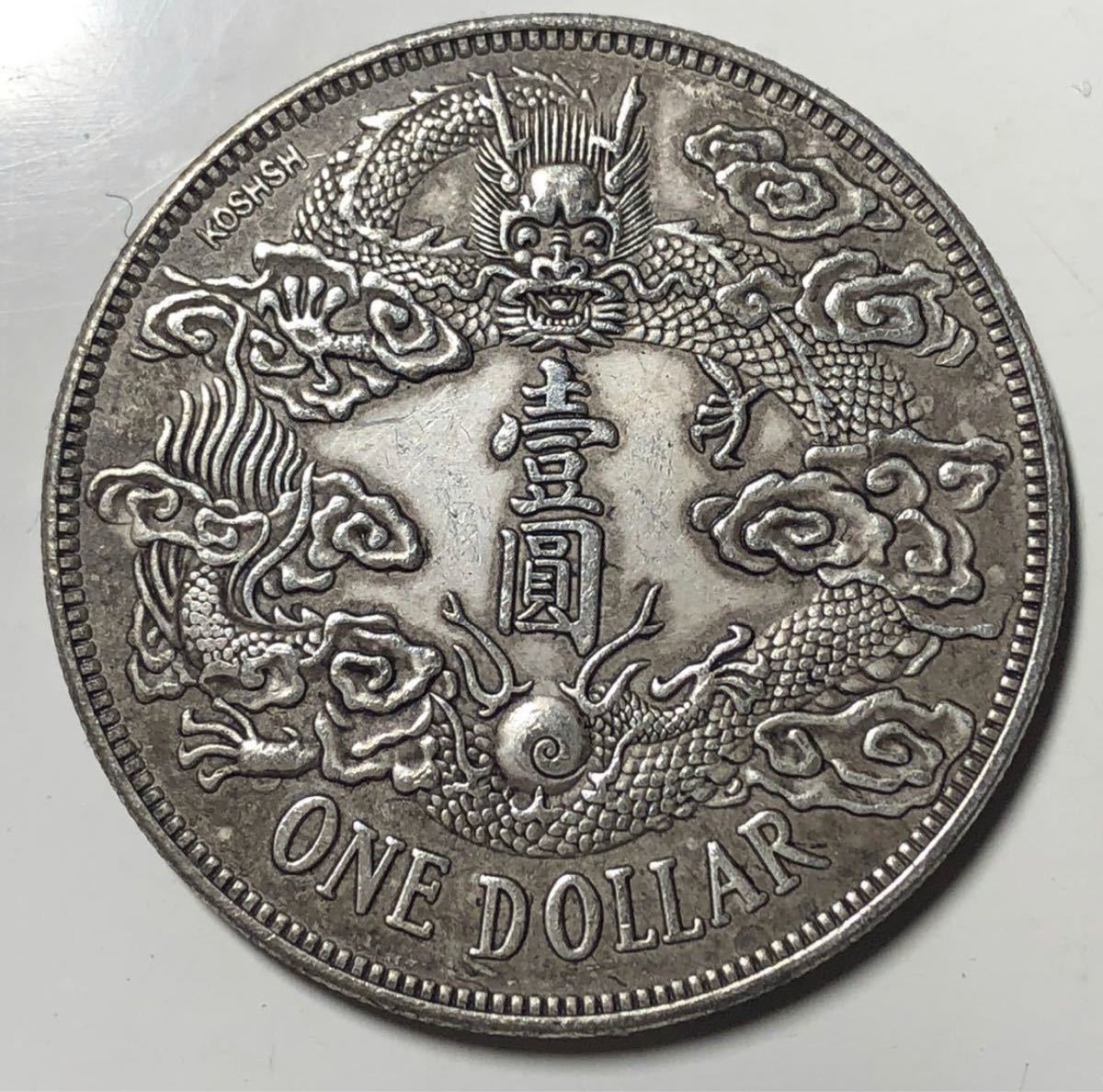 【聚寶堂】中国古銭 大清銀幣 40mm 簽字 26.72g S-1737_画像1