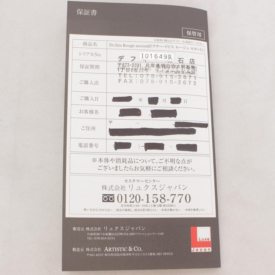 最高級 EMS RF ルージュセカンド ドクターイビス MFIP 本体 リュクス