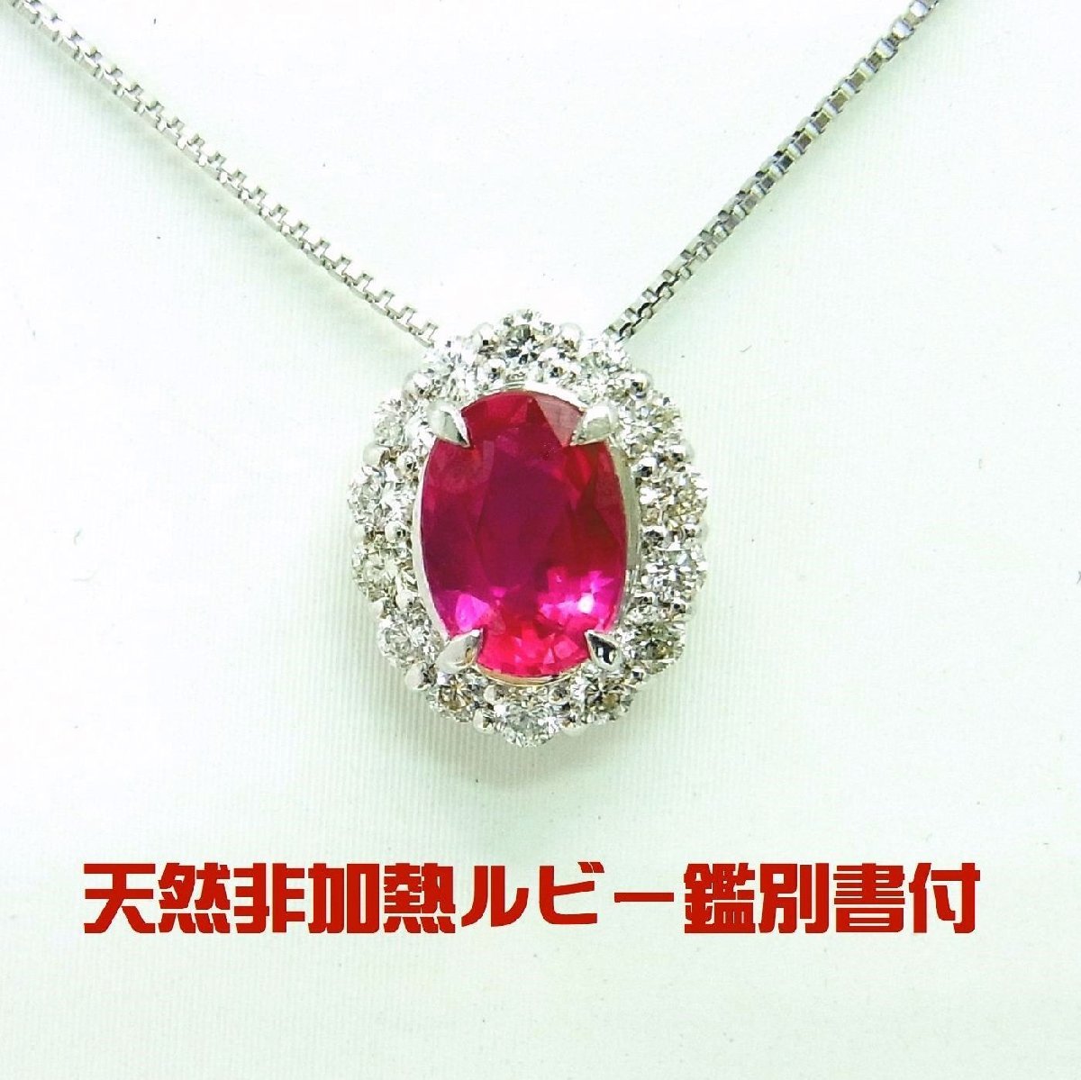 贈り物 非加熱ノーヒート天然ルビー0.920ct/天然ダイヤ/プラチナ