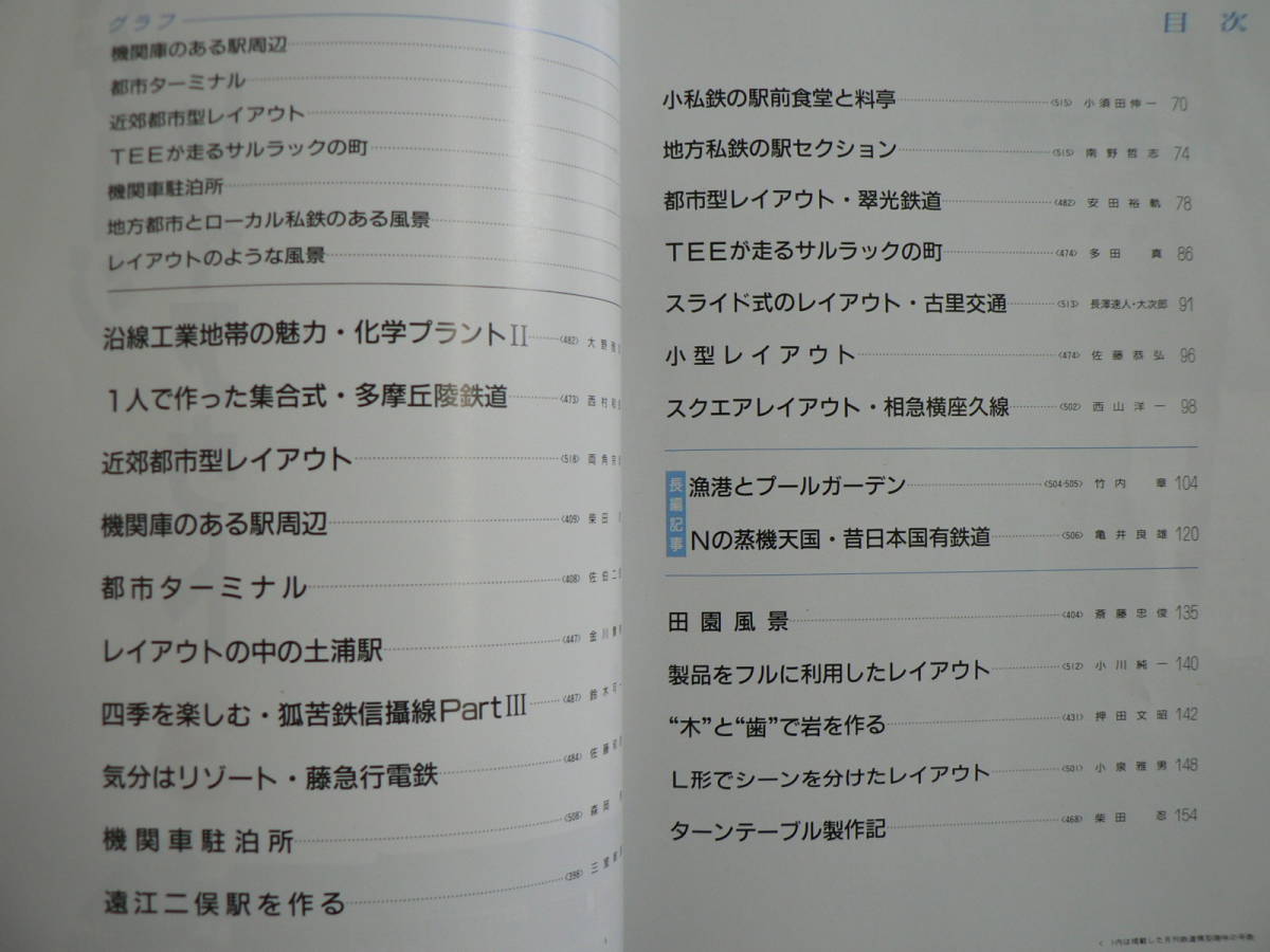 s Nゲージレイアウト 3 鉄道模型趣味別冊_画像2