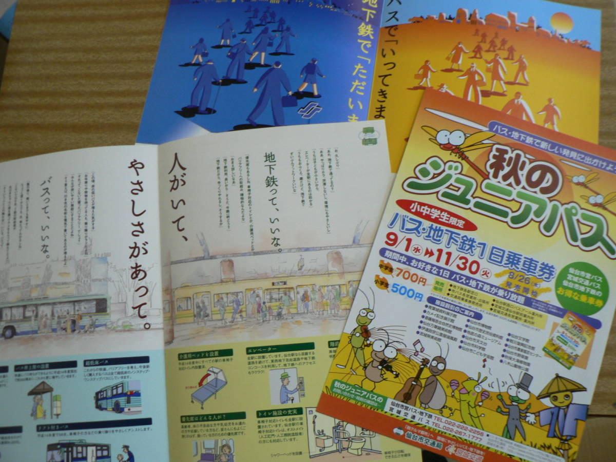 s sendai city traffic department .-.. sendai ground under iron construction pamphlet 2 sheets / Heisei era 15*16 year bus railroad Miyagi prefecture sendai city 