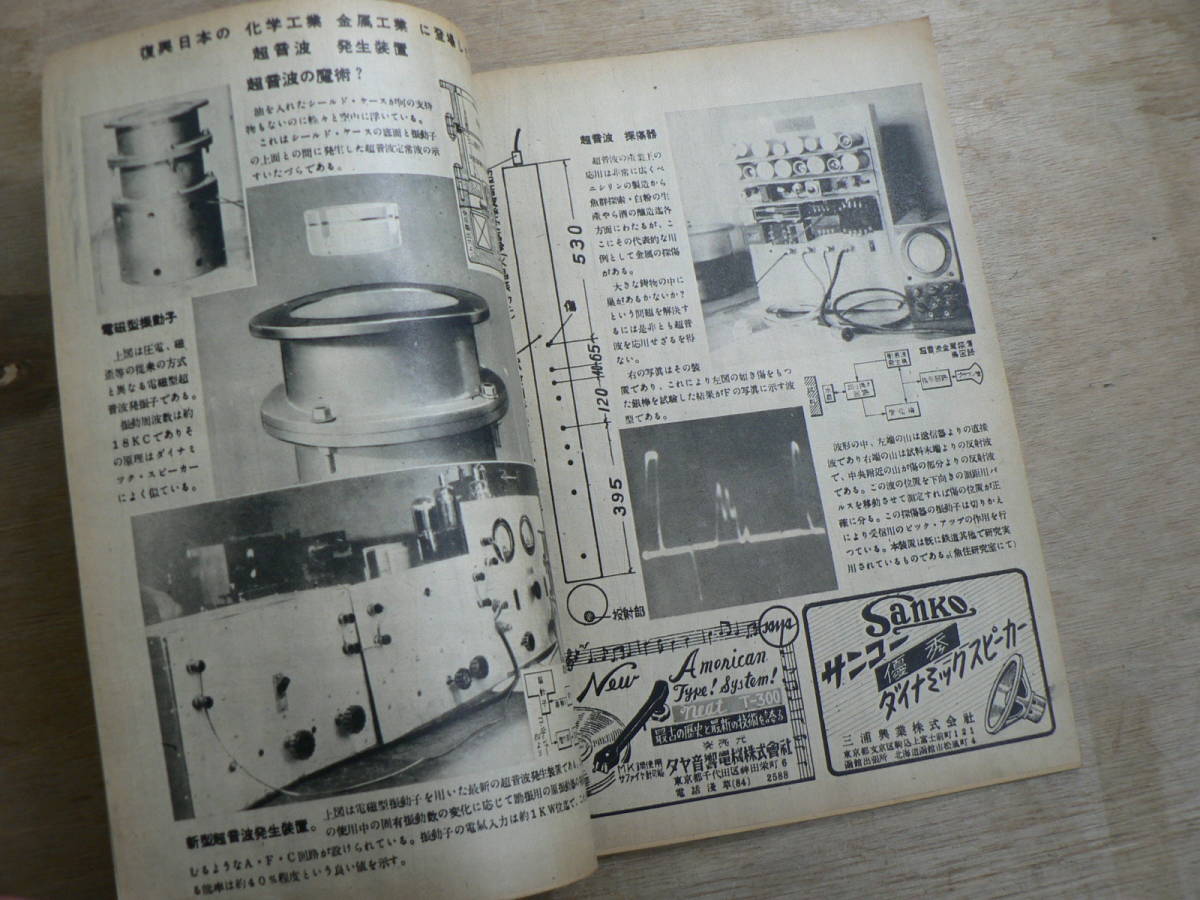 無線と実験 1949年3月号 昭和24年 誠文堂新光社 / The Radio Experimenter's Magazine_画像6