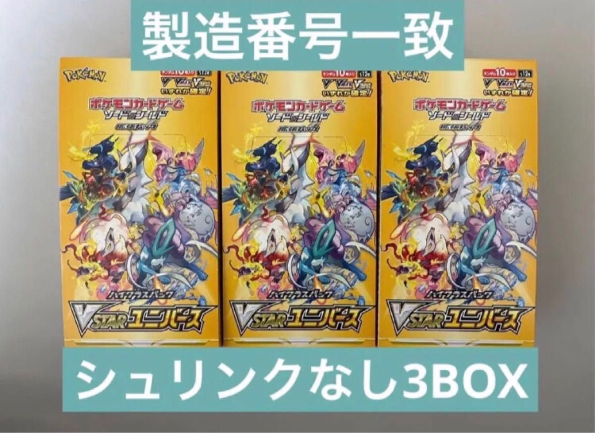 正規店仕入れの 『最終値下げ』ポケモンカード VSTARユニバース