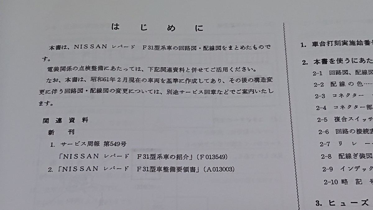 * Nissan F31 Leopard * Showa era 61 year 2 month ~* wiring diagram compilation copy * ultima *XS-Ⅱ*XJ-Ⅱ*