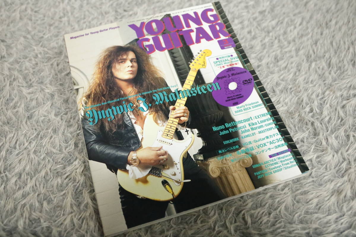 送料185円 ■YOUNG GUITAR ヤング・ギター■ DVD連動●イングヴェイ・J・マルムスティーン VOX《AC30》特集 DVD付 2005年3月号〔NG-41〕_画像1