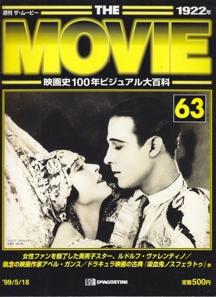 週刊ザ・ムービー　63　平成11年5月18日号_画像1