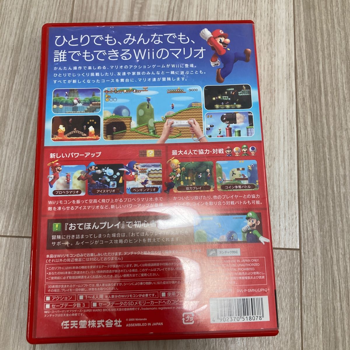 New スーパーマリオブラザーズ Wii  任天堂