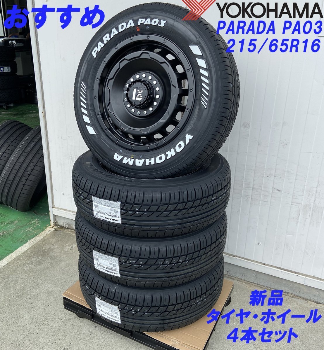 新品タイヤホイールセット LEXXEL SwaGGer スワッガー!!200系ハイエース YOKOHAMA ヨコハマ PARADA パラダ 215/65R16 16インチ_画像9