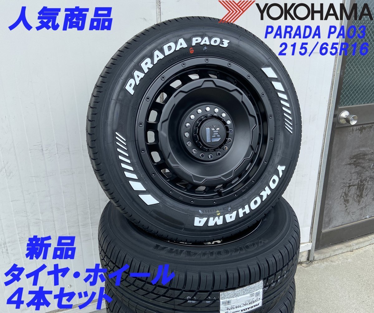  новый товар  шина  диск   комплект   LEXXEL SwaGGer ...!!200 кузов  HIACE  YOKOHAMA  YOKOHAMA   PARADA ... 215/65R16 16 дюймов 