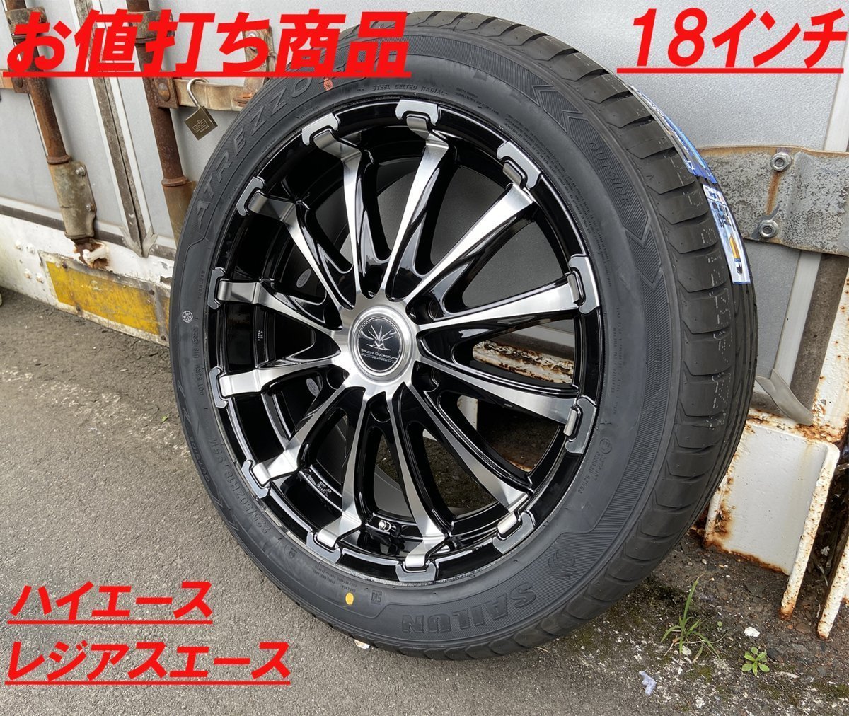 ハイエース レジアスエース 200系 タイヤホイール 18インチ BD12 特選タイヤ 225/50R18 新品 4本セット_画像6