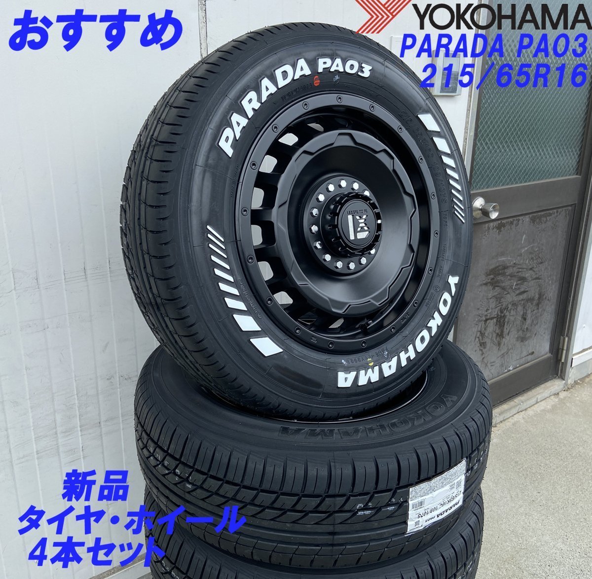 新品タイヤホイールセット LEXXEL SwaGGer スワッガー!!200系ハイエース YOKOHAMA ヨコハマ PARADA パラダ 215/65R16 16インチ_画像7