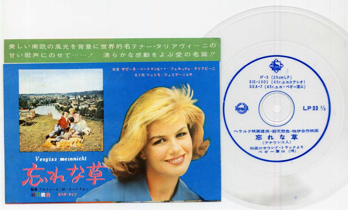 シート★ペギー葉山/忘れな草(非売品/King)★Peggy Hayama/Vergiss Meinnicht/Herald/映画音楽_画像1