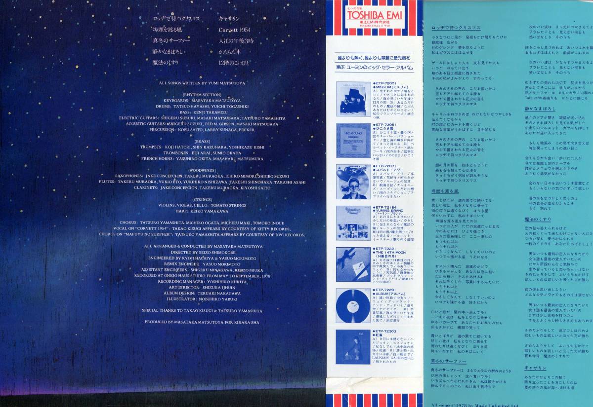 LP★松任谷由実/流線形'80(帯+宣材付,見本白/東芝EMI,ETP-80047,￥2,500,'78)★YUMI MATSUTOYA/EXPRESS_画像2