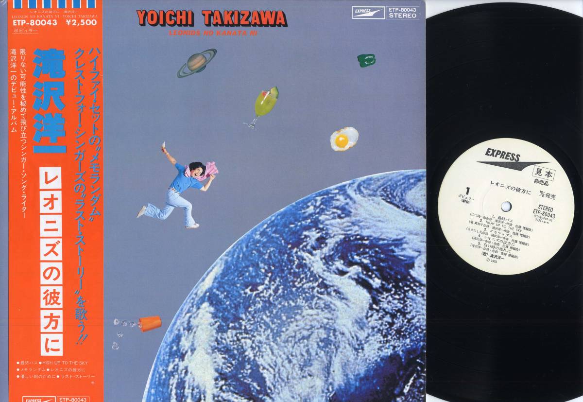 LP☆滝沢洋一1st/レオニズの彼方に:帯付,見本白/東芝EMI,ETP-80043