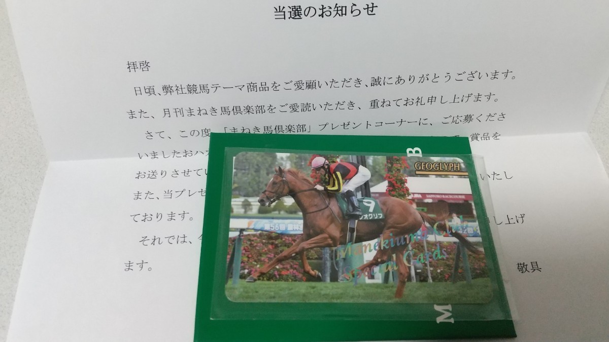 Yahoo!オークション - まねき馬倶楽部 レインボーカード No.2370 Yahoo!オークション - まねき馬倶楽部 レインボーカード No.2370