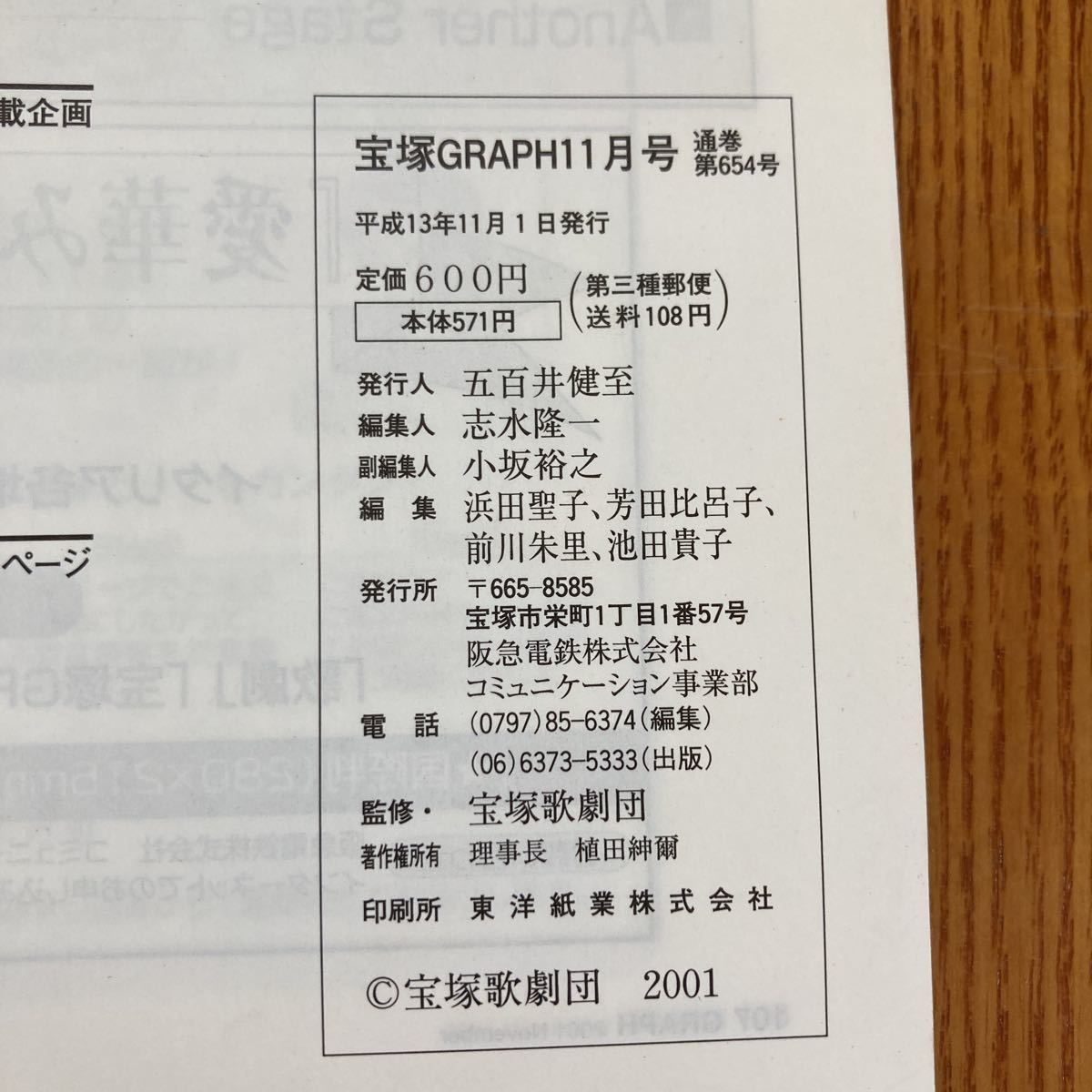 【送料無料】雑誌　宝塚グラフ 2001年11月号