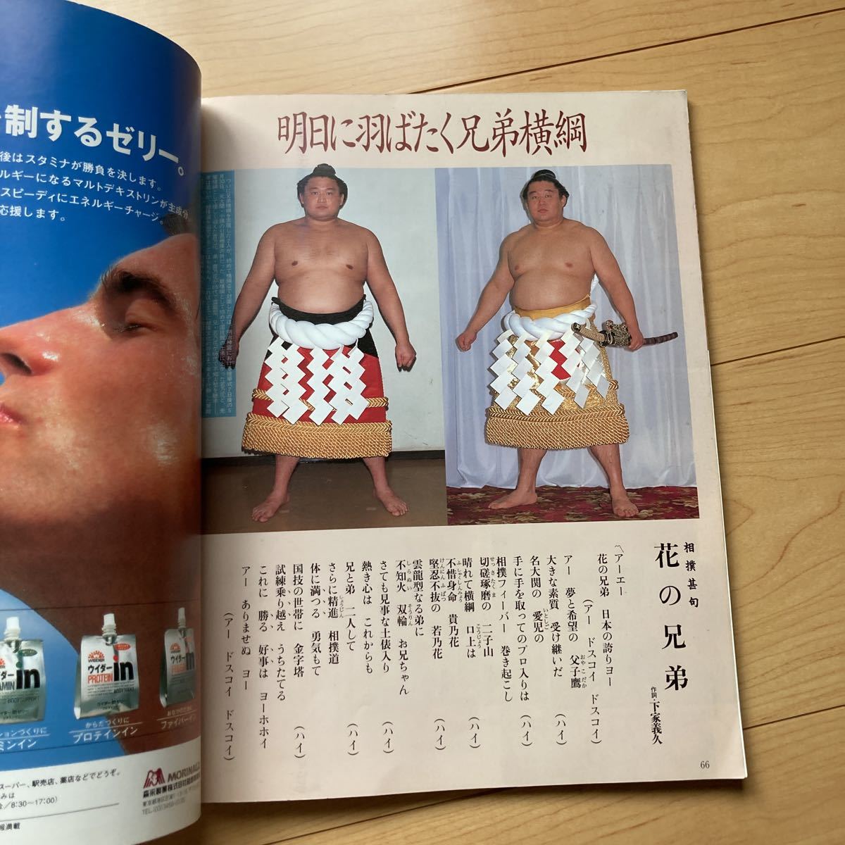 雑誌 大相撲 第66代日下開山・若乃花勝 若乃花横綱昇進記念号 雑誌 大相撲 第66代日下開山・若乃花勝 若乃花横綱昇進記念号
