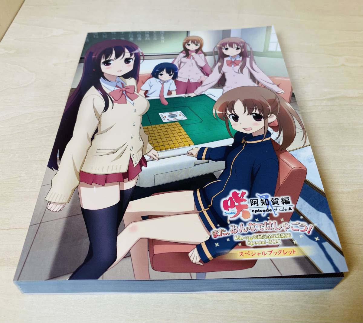 ■送料無料■ 咲 Saki 阿知賀編 episode of side-A また、みんなではしゃごう! Blu-ray BOX 特典  スペシャルブックレット