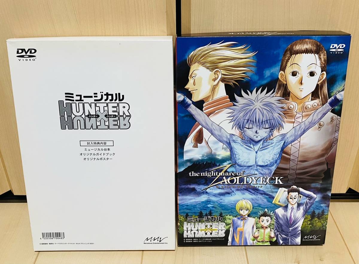 最安値最新作 集英社 - 激レア ミュージカル HUNTER×HUNTER