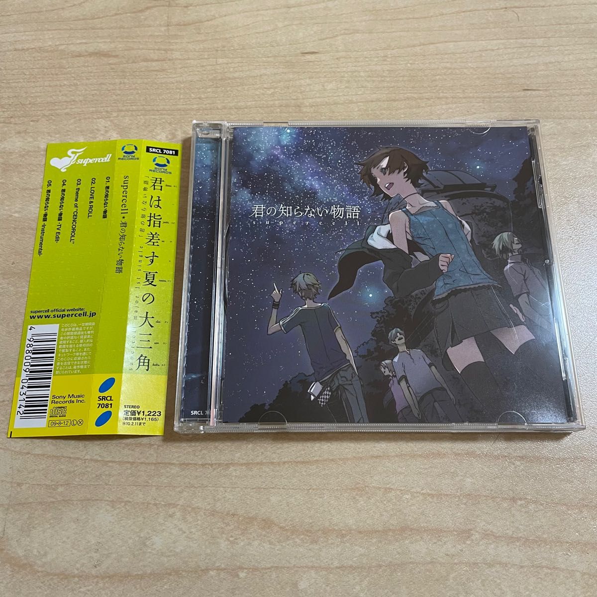 音楽CD supercell マキシシングル３枚セット