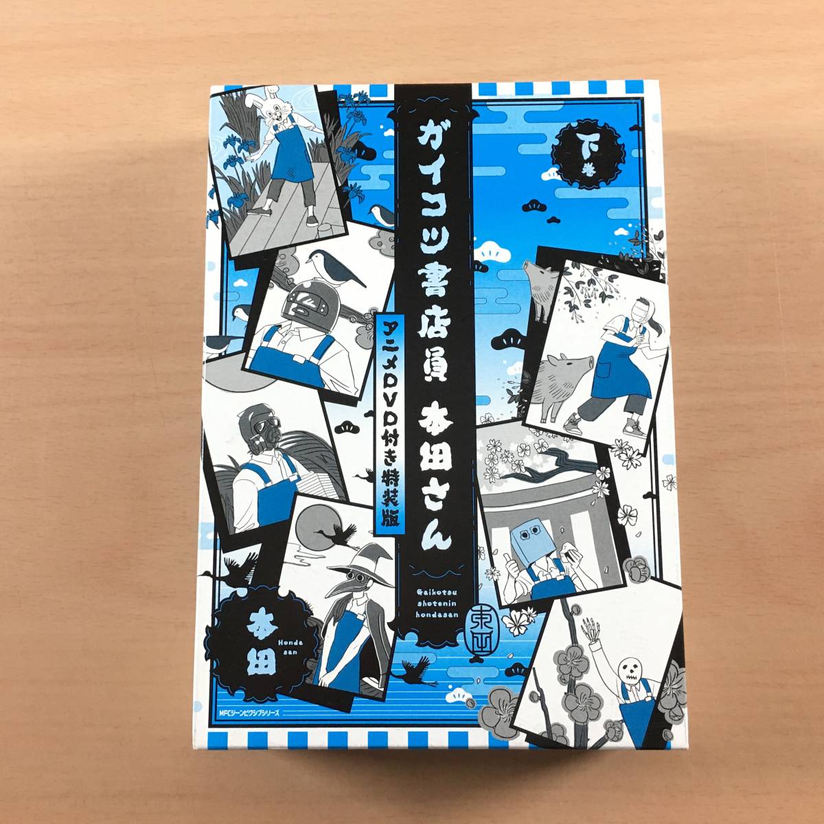 [新品未開封] コミック ガイコツ書店員 本田さん アニメDVD付き特装版 下巻_画像1