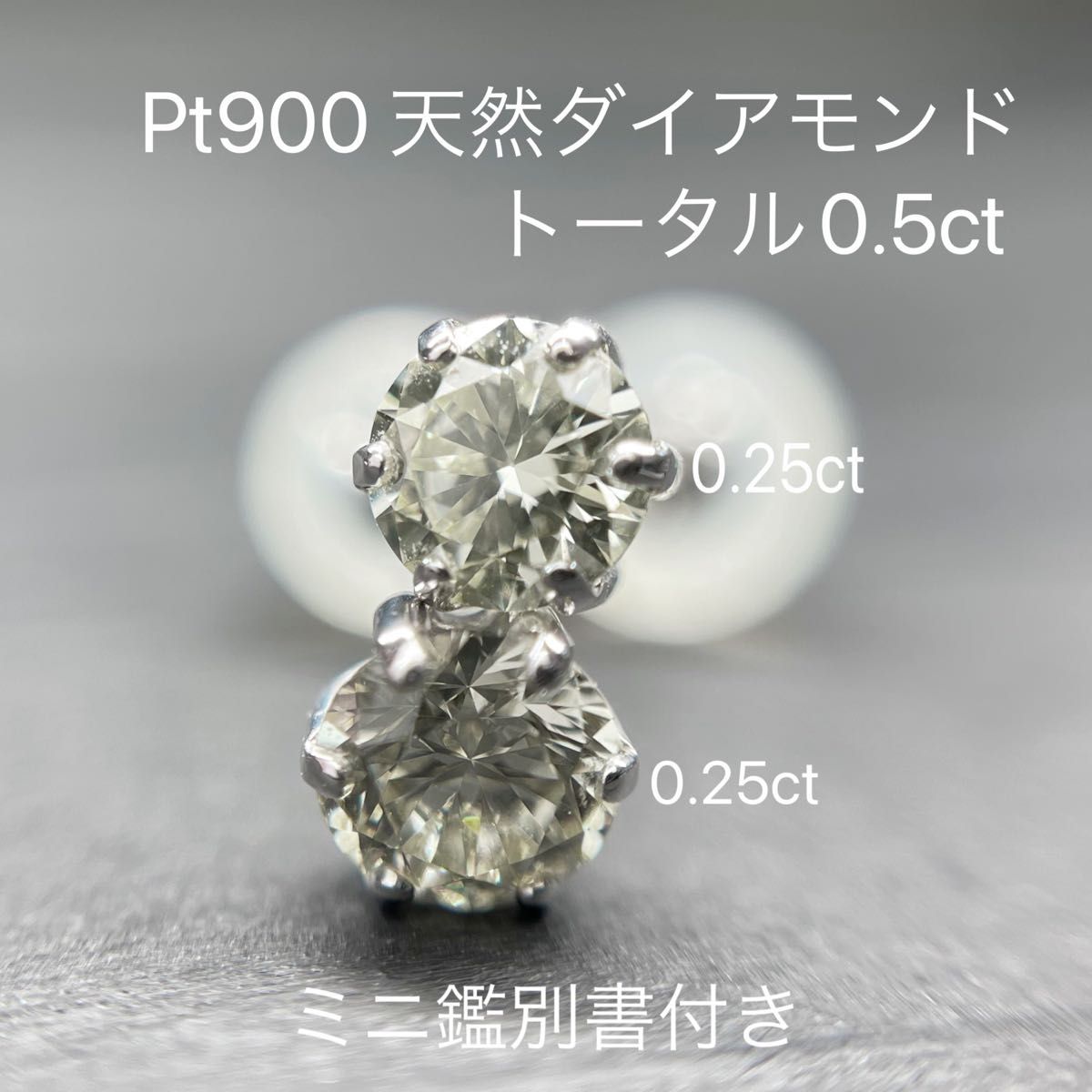 計0.5ct(0.25ct×2) 天然 ダイヤモンド Pt900 ピアスプラチナ-