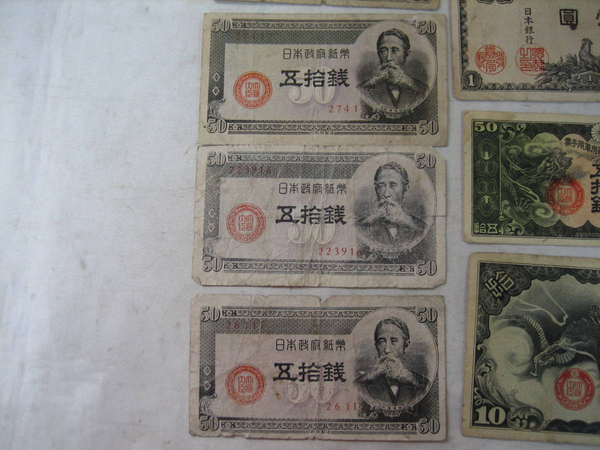 ◆軍用手票　日本銀行券　他◆計14枚◆5_画像6