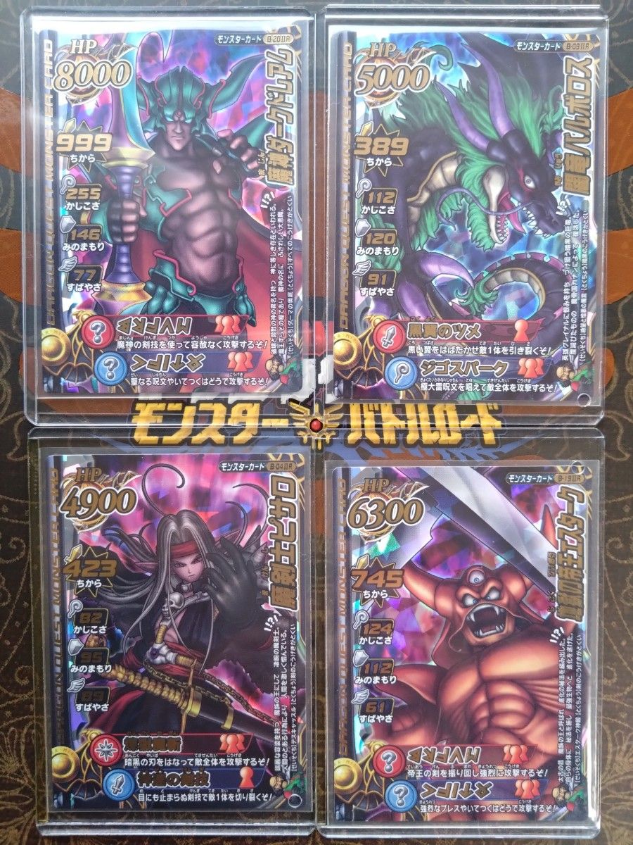 ドラクエ モンスターバトルロード ロトSP ギガデイン いなずまの ドラクエ モンスターバトルロード ロトSP ギガデイン いなずまの