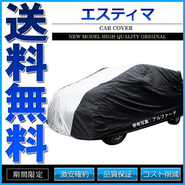  car cover body cover car make exclusive use ESTIMA Estima TOYOTA Toyota 