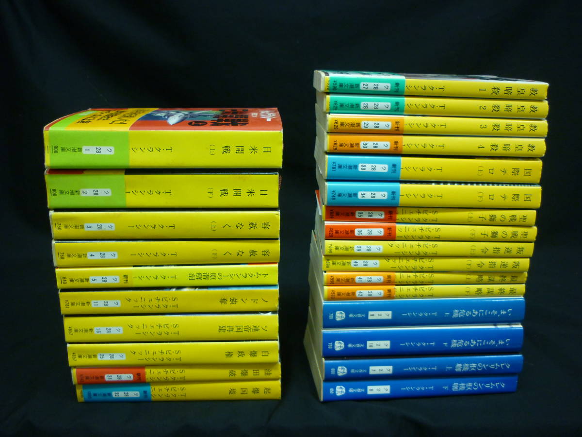 トム・クランシー 文庫【26冊セット】教皇暗殺.ソ連帝国再建.クレムリンの枢機卿.ノドン強奪/ほか■35T_画像2