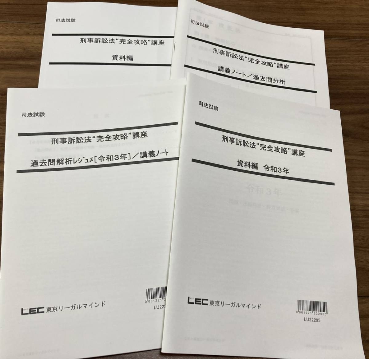 テキスト&オマケ付【司法試験/予備試験】LEC 刑法 & 刑訴法 テキスト&オマケ付【司法試験/予備試験】LEC 刑法 & 刑訴法