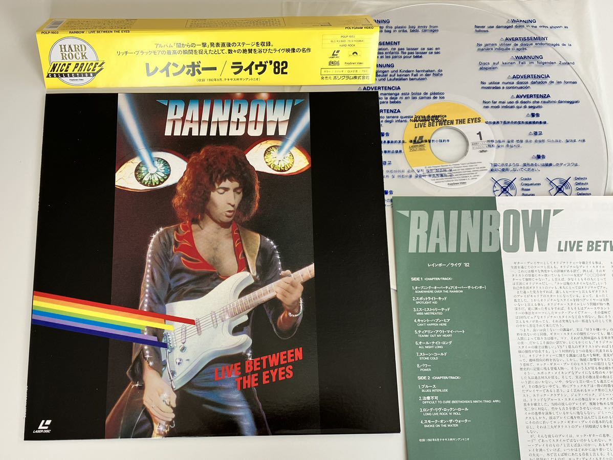 【レーザーディスク】Rainbow/ ライヴ'82 LIVE BETWEEN THE EYES 帯付LD ポリグラム POLP1603 82年USライヴ収録,Over The Rainbow,治療不可_画像1