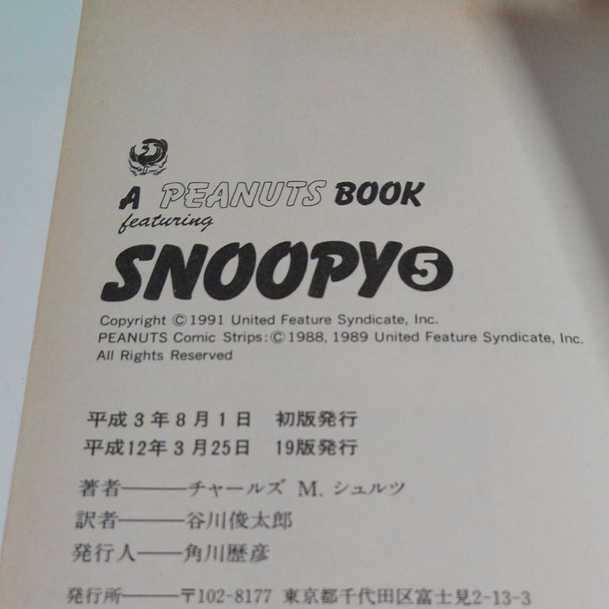 Ａ ｐｅａｎｕｔｓ ｂｏｏｋ ｆｅａｔｕｒｉｎｇ Ｓｎｏｏｐｙ ５