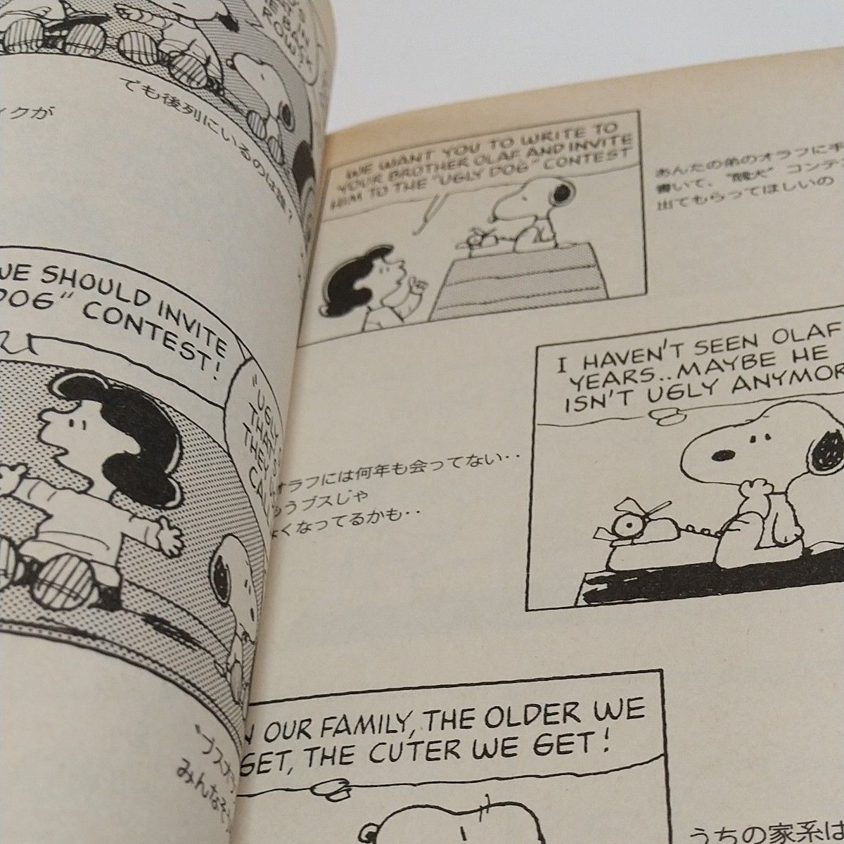 Ａ　ｐｅａｎｕｔｓ　ｂｏｏｋ　ｆｅａｔｕｒｉｎｇ　Ｓｎｏｏｐｙ　５ チャールズ　Ｍ．シュルツ 谷川俊太郎 ※やけ有 スヌーピー