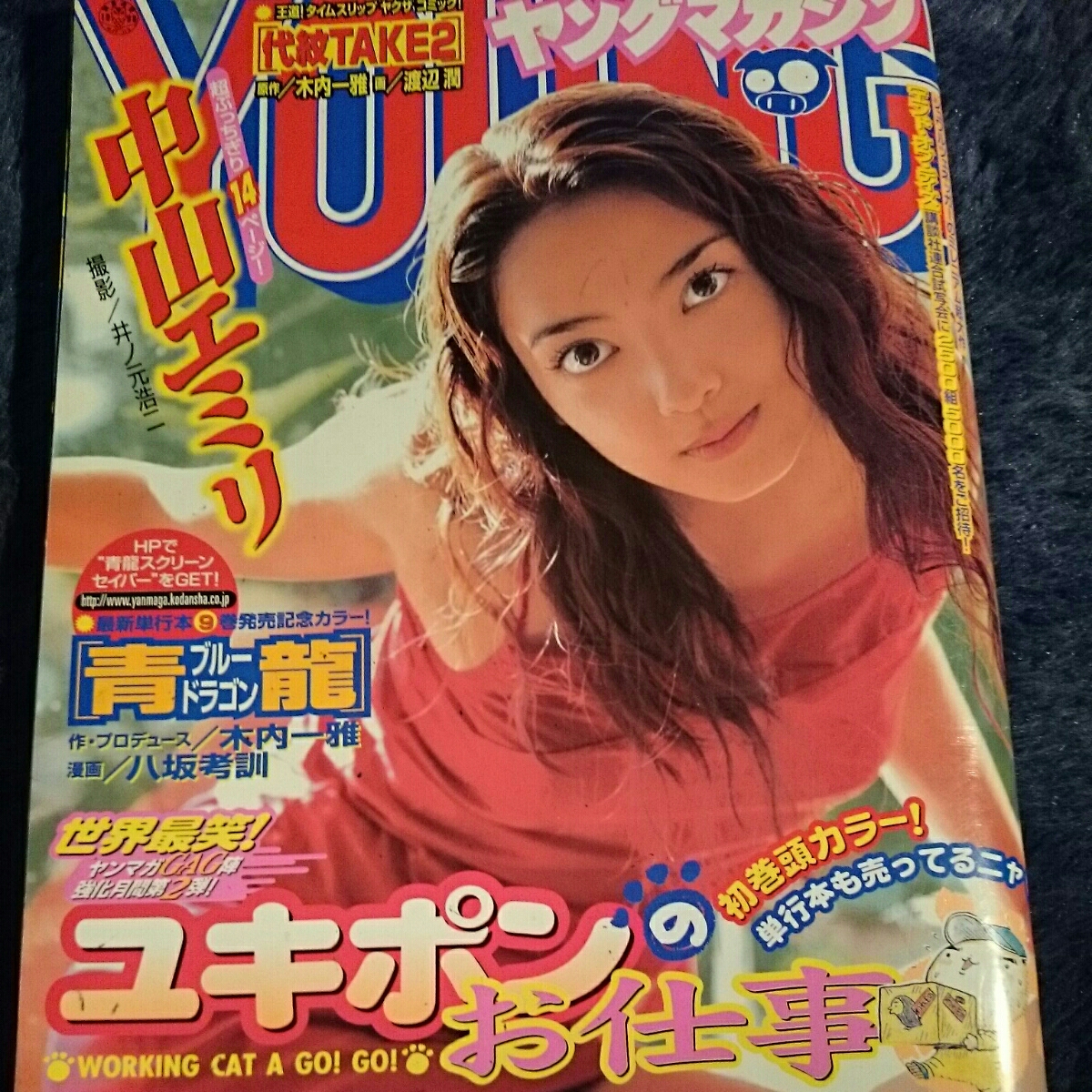 1999 year Young Magazine Nakayama Emiri 