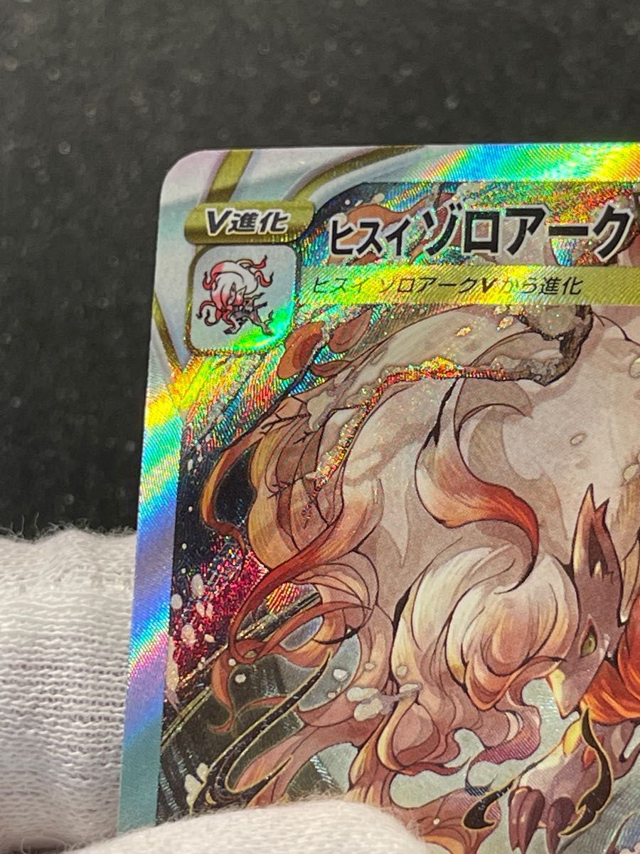 ヒスイゾロアークVSTAR SAR スペシャルアートレア s12a 234/172 ヒスイゾロアークVSTAR SAR スペシャルアートレア s12a 234/172