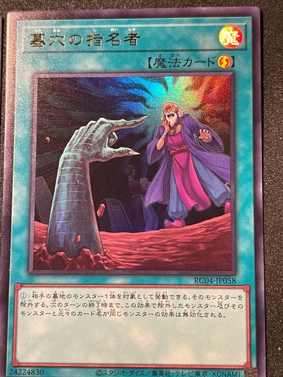 遊戯王 墓坑の指名者 墓穴の指名者 ウルトラ 2枚 ① - 遊戯王OCG