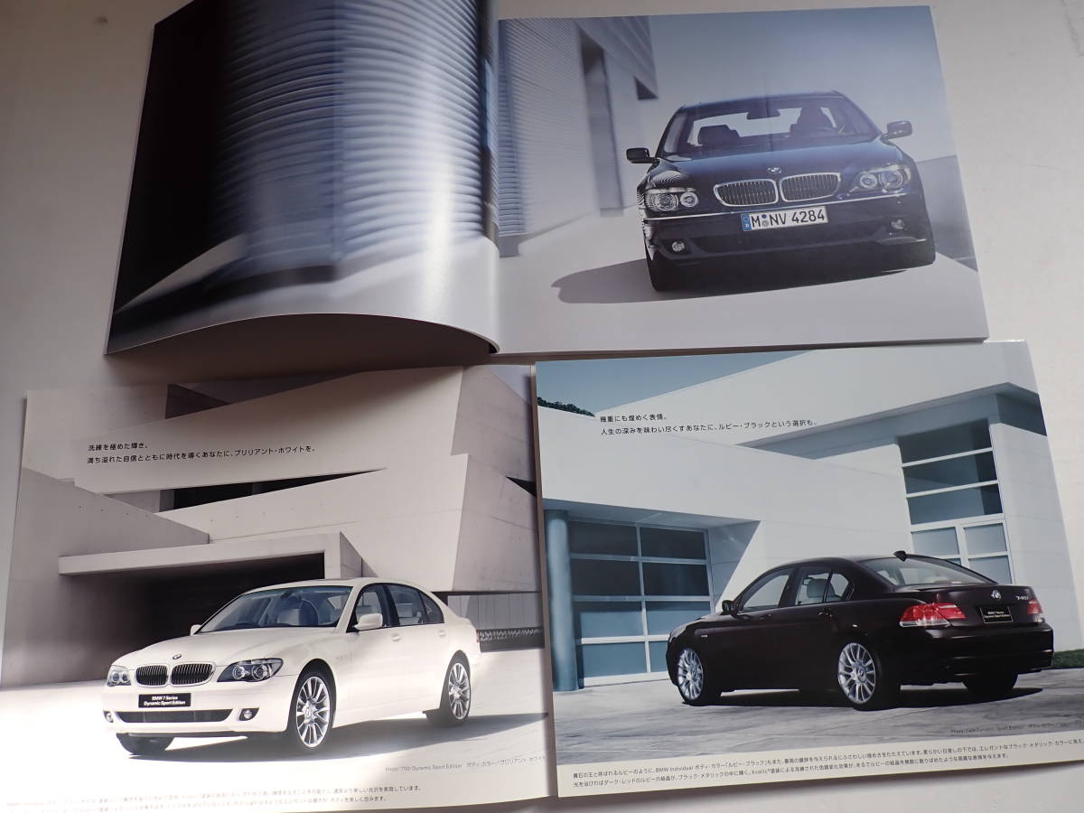 ★【BMW7シリーズ】本カタログ/2007年10月/価格表&特別仕様車付/740i,750i,760Li/送料185円_画像2