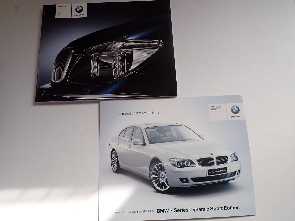 ★【BMW7シリーズ】本カタログ/2007年10月/価格表&特別仕様車付/740i,750i,760Li/送料185円_画像1