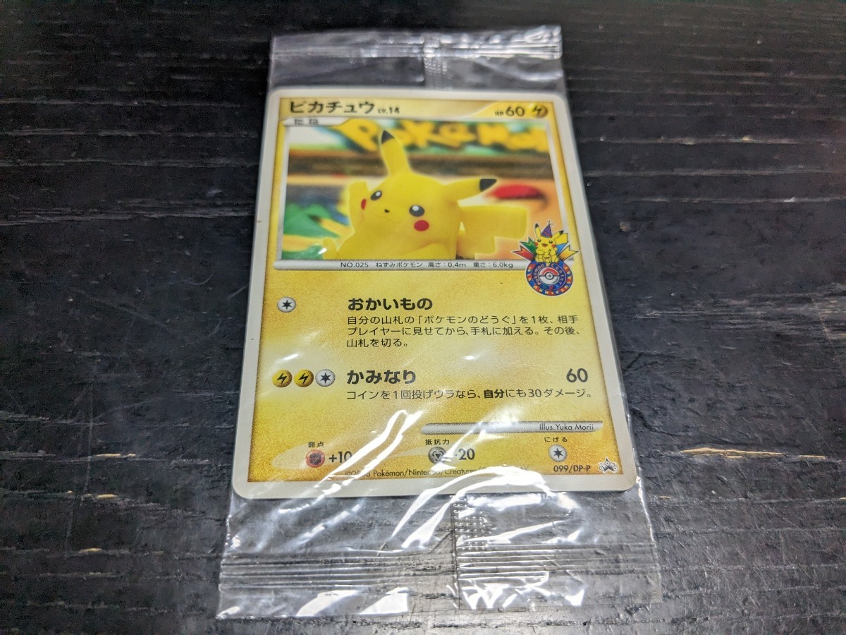 ピカチュウ 10周年記念 おかいもの ポケモンセンタープロモ cgc9 横浜