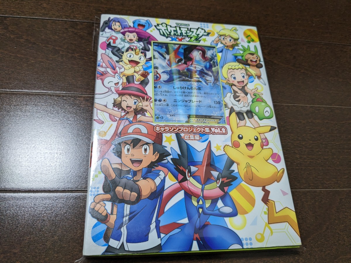 相談中】「ポケットモンスターXY&Z」キャラソンCD＋サトシゲッコウガ