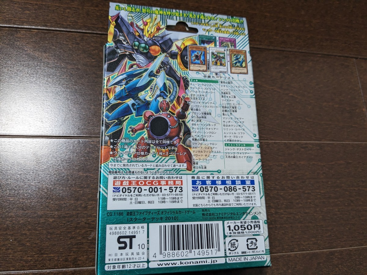 遊戯王5D's スターターデッキ 2010 新品未開封 ジャンク 遊戯王5D's スターターデッキ 2010 新品未開封 ジャンク