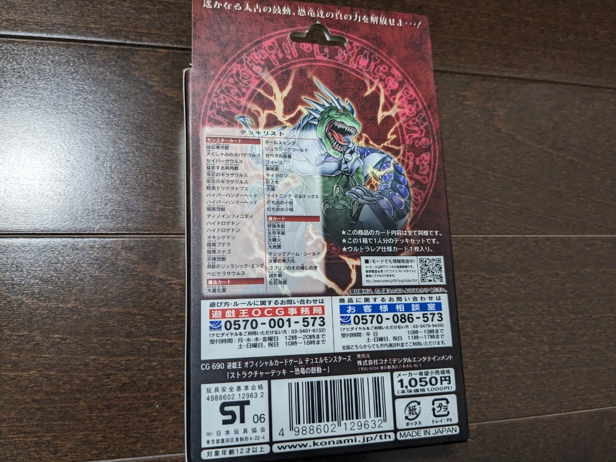 遊戯王★ストラクチャーデッキ ー恐竜の鼓動ー★新品未開封★STRUCTURE DECK★デュエルモンスターズ OCG コナミ★送料無料_画像2