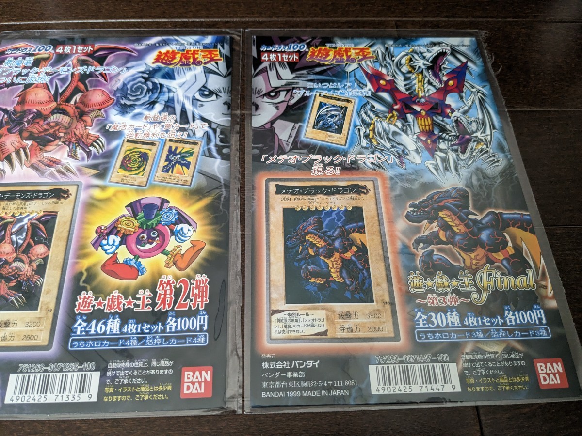 遊戯王☆カードダス 第1弾&第2弾&第3弾 台紙3枚セット☆未使用美品