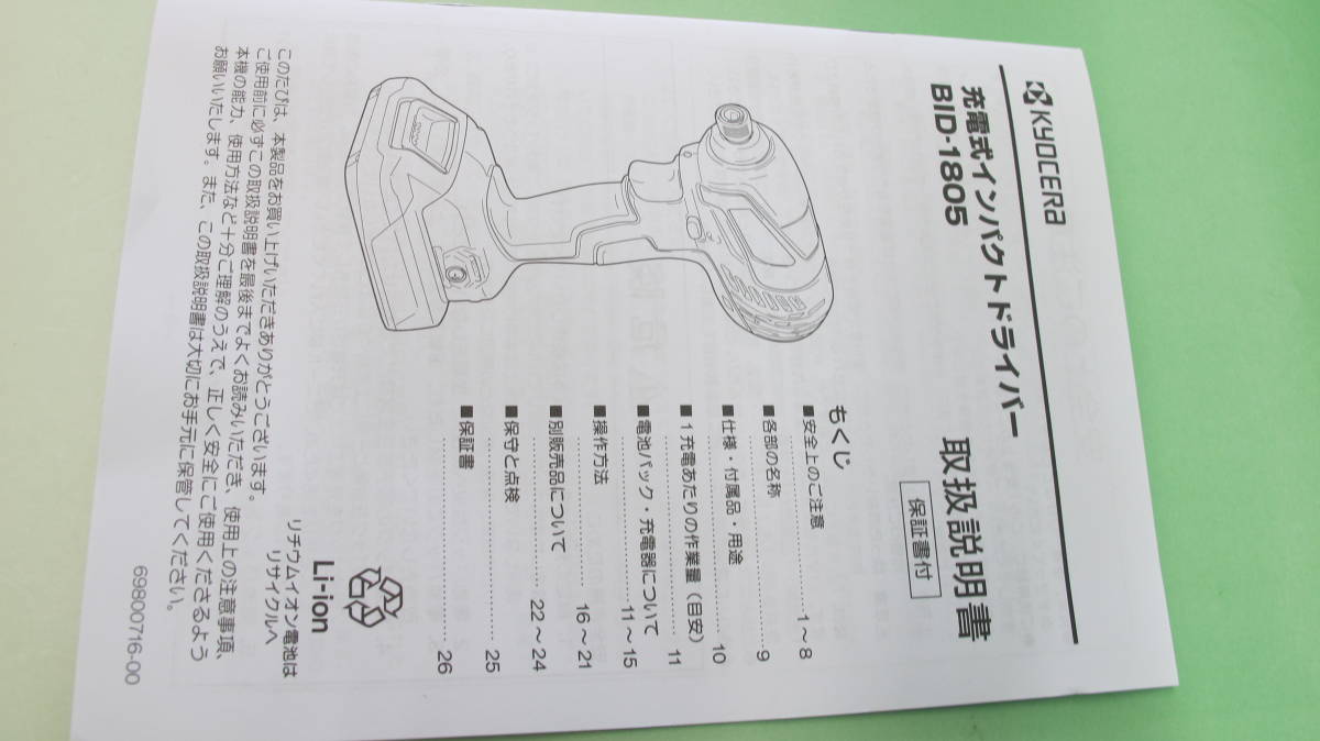 ▲▽新品未使用品♪京セラ BID-1805 18V 充電式インパクトドライバー△▼_画像5