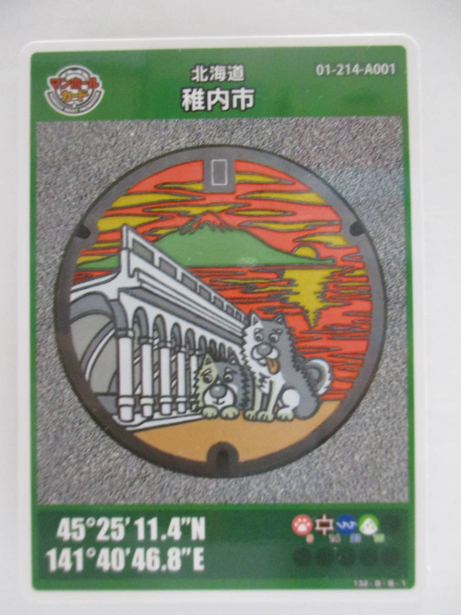 新品　非売品　北海道　マンホールカード　稚内市_画像1