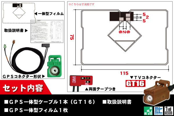 フィルムアンテナ GPS一体型ケーブル セット 地デジ ワンセグ フルセグ カロッツェリア carrozzeria 用 AVIC-MRZ04 対応 高感度_画像2