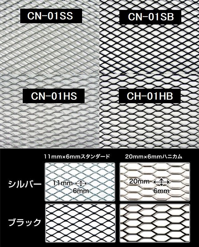 ★JDM 汎用アルミ カスタムネット★1200mm×200mm スタンダード/ブラック（CN-01SB)★ダクト部分をドレスアップ！_★このオークションは、「CN-01SB」です。