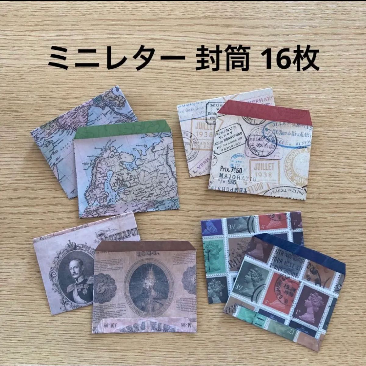ミニレター 封筒 海外 レトロ 16枚